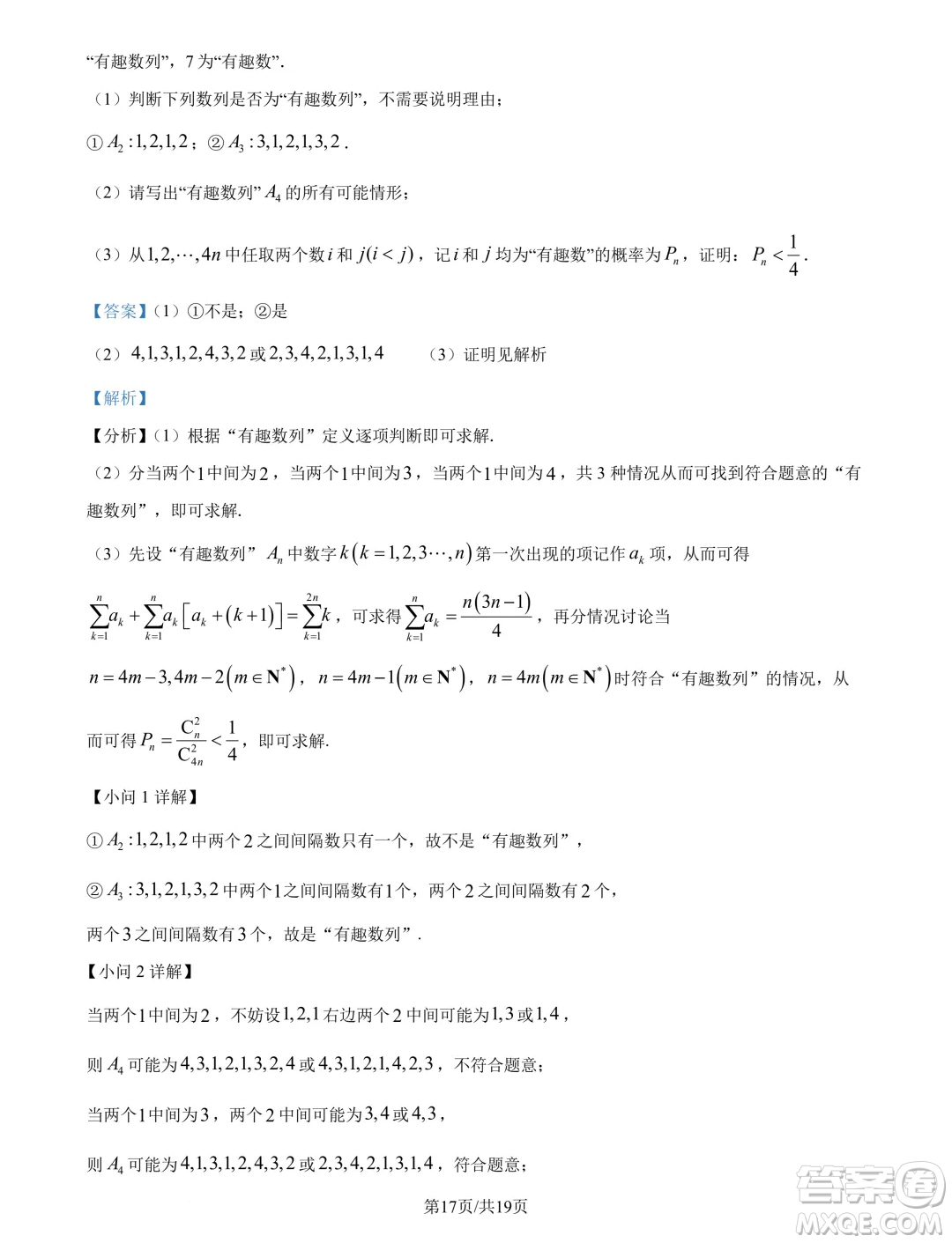 山東名校考試聯(lián)盟2025屆高三10月聯(lián)考數(shù)學(xué)試題答案