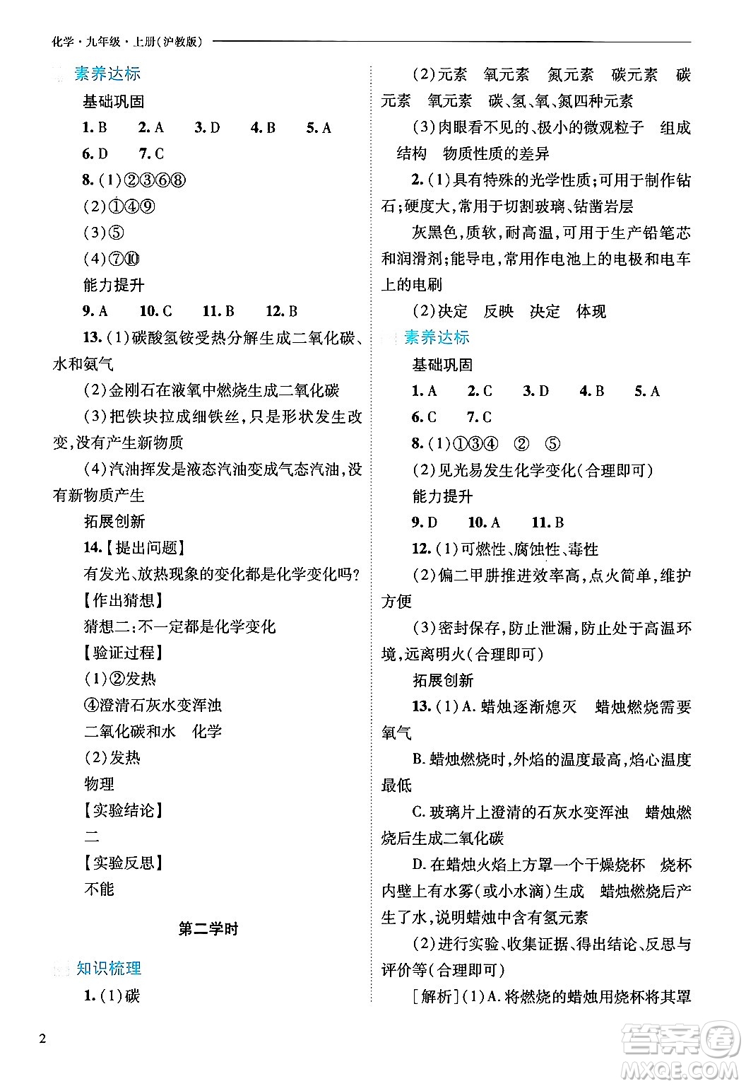 山西教育出版社2024年秋新課程問題解決導(dǎo)學(xué)方案九年級化學(xué)上冊滬教版答案