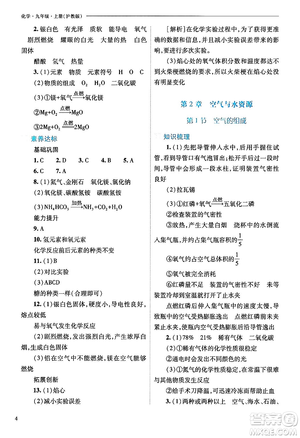 山西教育出版社2024年秋新課程問題解決導(dǎo)學(xué)方案九年級化學(xué)上冊滬教版答案