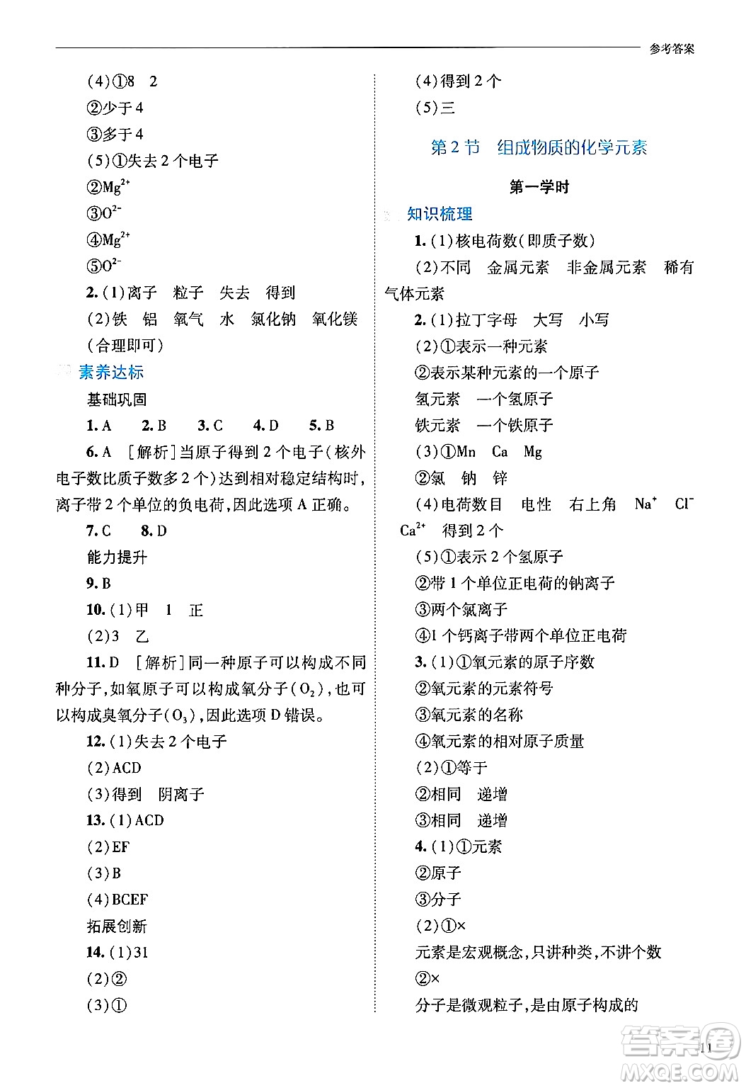 山西教育出版社2024年秋新課程問題解決導(dǎo)學(xué)方案九年級化學(xué)上冊滬教版答案