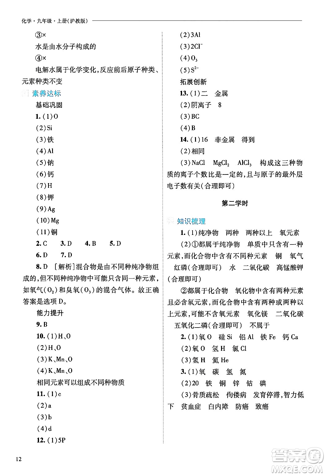 山西教育出版社2024年秋新課程問題解決導(dǎo)學(xué)方案九年級化學(xué)上冊滬教版答案