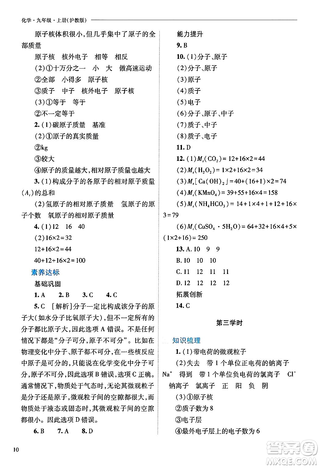 山西教育出版社2024年秋新課程問題解決導(dǎo)學(xué)方案九年級化學(xué)上冊滬教版答案