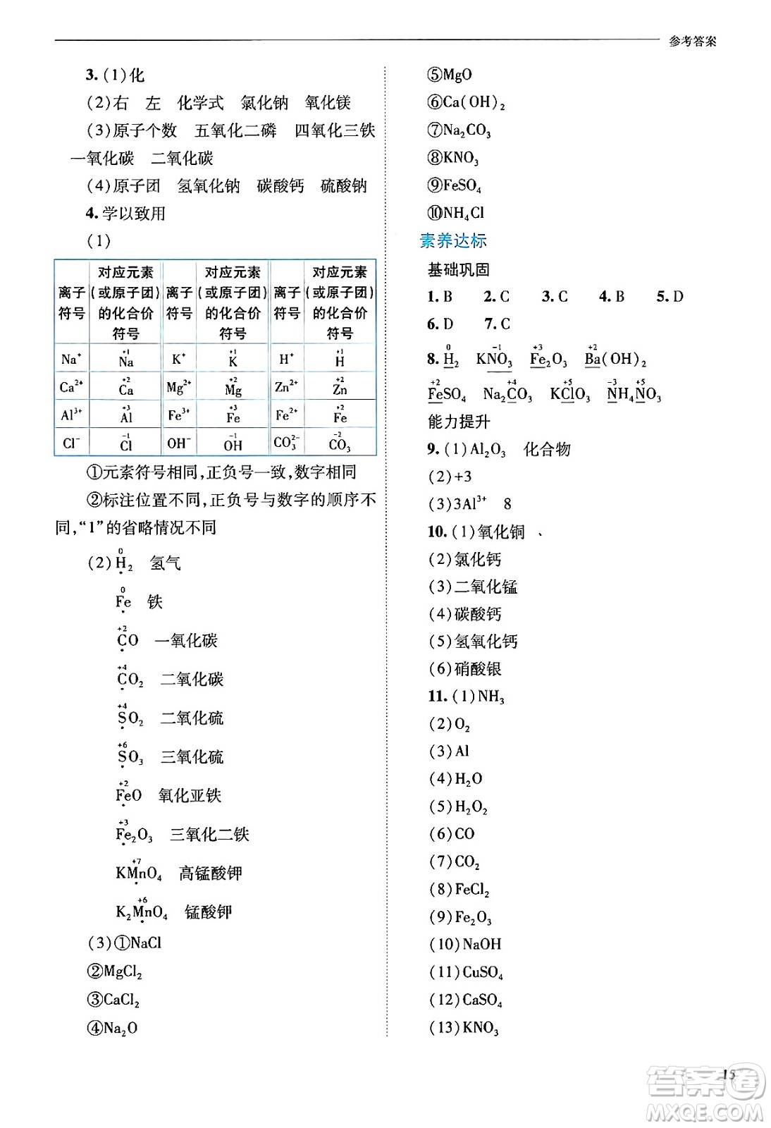 山西教育出版社2024年秋新課程問題解決導(dǎo)學(xué)方案九年級化學(xué)上冊滬教版答案