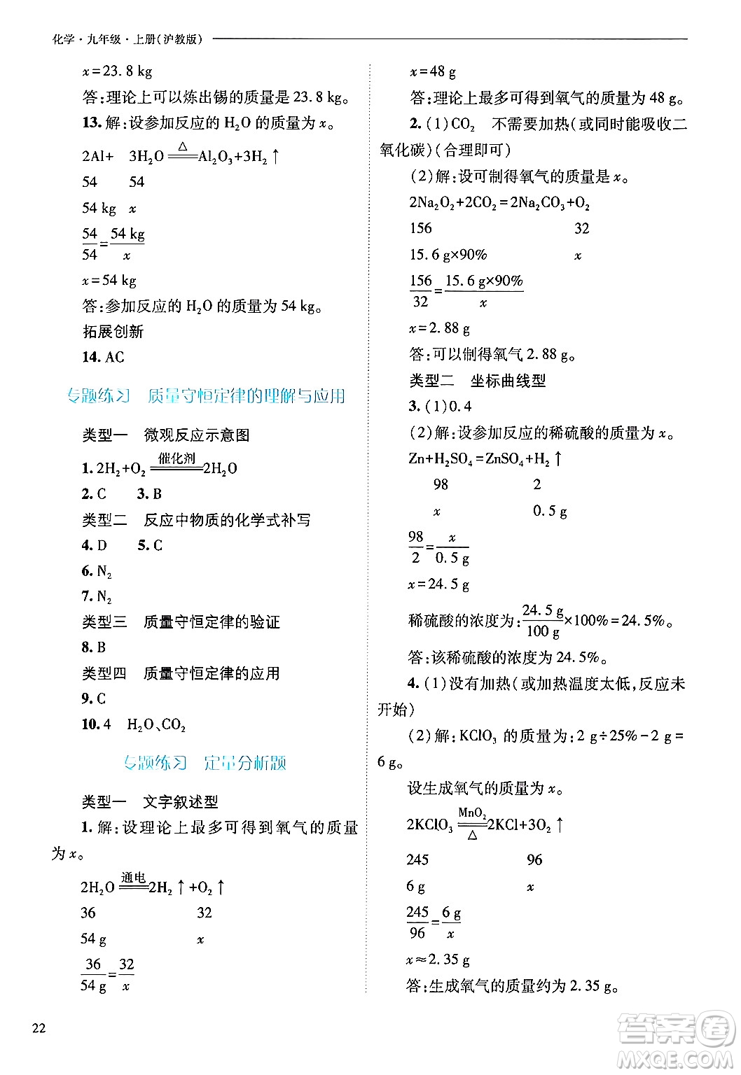 山西教育出版社2024年秋新課程問題解決導(dǎo)學(xué)方案九年級化學(xué)上冊滬教版答案