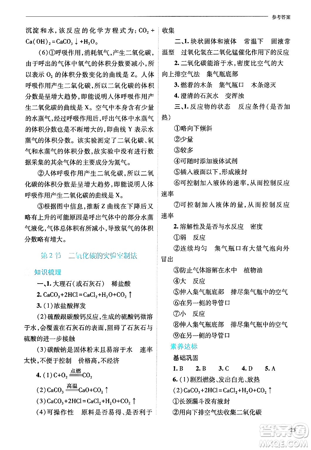 山西教育出版社2024年秋新課程問題解決導(dǎo)學(xué)方案九年級化學(xué)上冊滬教版答案