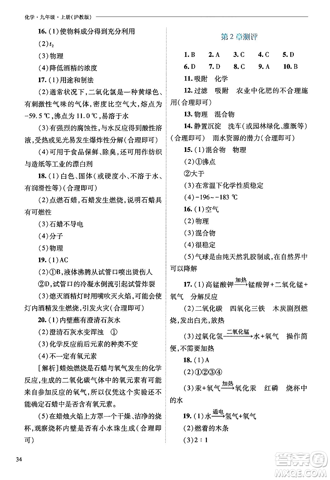 山西教育出版社2024年秋新課程問題解決導(dǎo)學(xué)方案九年級化學(xué)上冊滬教版答案