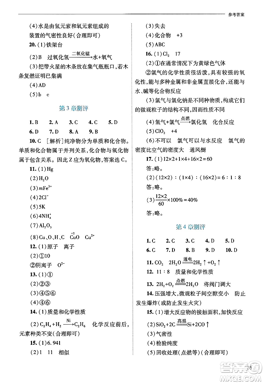 山西教育出版社2024年秋新課程問題解決導(dǎo)學(xué)方案九年級化學(xué)上冊滬教版答案