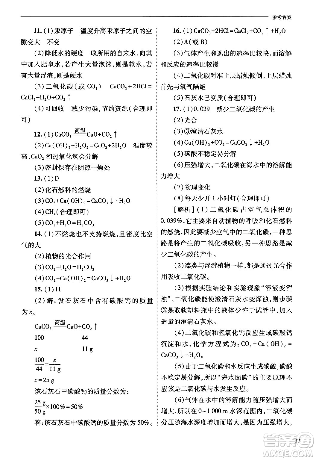 山西教育出版社2024年秋新課程問題解決導(dǎo)學(xué)方案九年級化學(xué)上冊滬教版答案