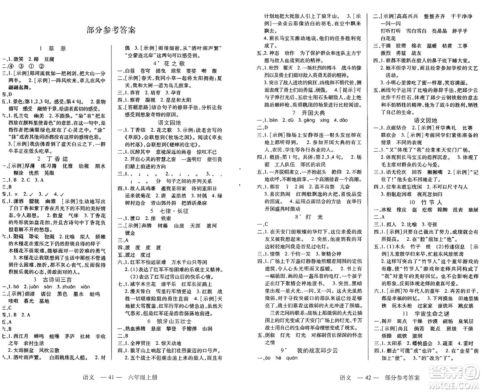 二十一世紀(jì)出版社集團(tuán)2024年秋新課程新練習(xí)六年級(jí)語文上冊(cè)部編版答案