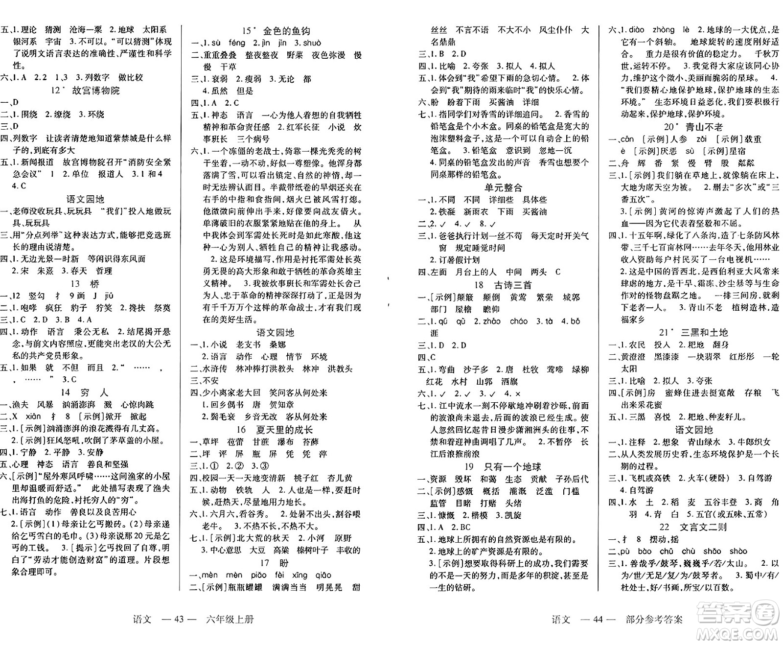 二十一世紀(jì)出版社集團(tuán)2024年秋新課程新練習(xí)六年級(jí)語文上冊(cè)部編版答案