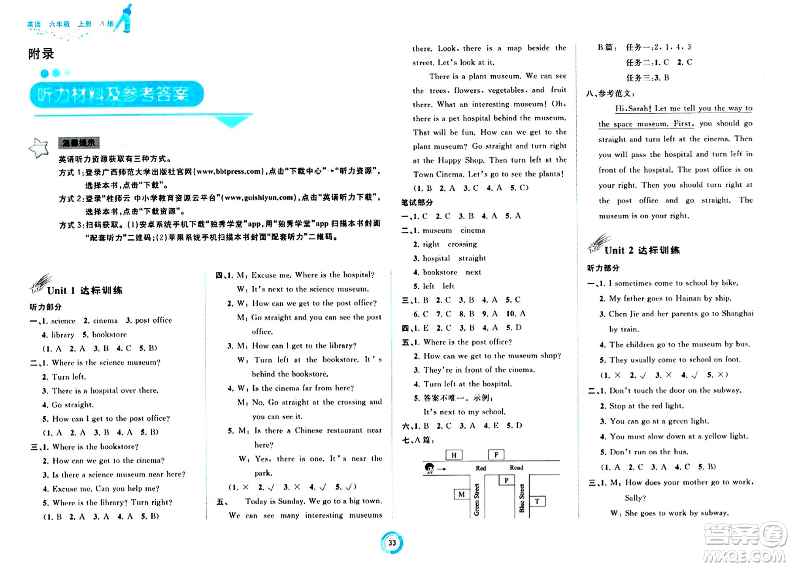 廣西師范大學(xué)出版社2024年秋新課程學(xué)習(xí)與測(cè)評(píng)單元雙測(cè)六年級(jí)英語上冊(cè)A版人教版答案