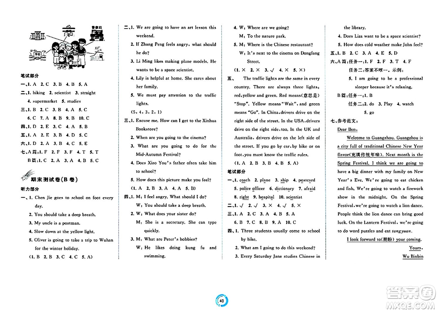 廣西師范大學(xué)出版社2024年秋新課程學(xué)習(xí)與測(cè)評(píng)單元雙測(cè)六年級(jí)英語上冊(cè)A版人教版答案