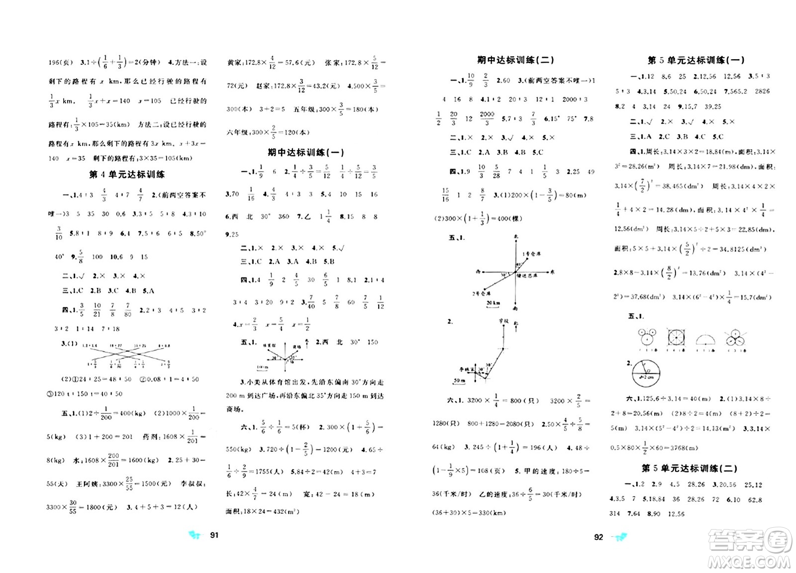 廣西師范大學(xué)出版社2024年秋新課程學(xué)習(xí)與測(cè)評(píng)單元雙測(cè)六年級(jí)數(shù)學(xué)上冊(cè)A版人教版答案