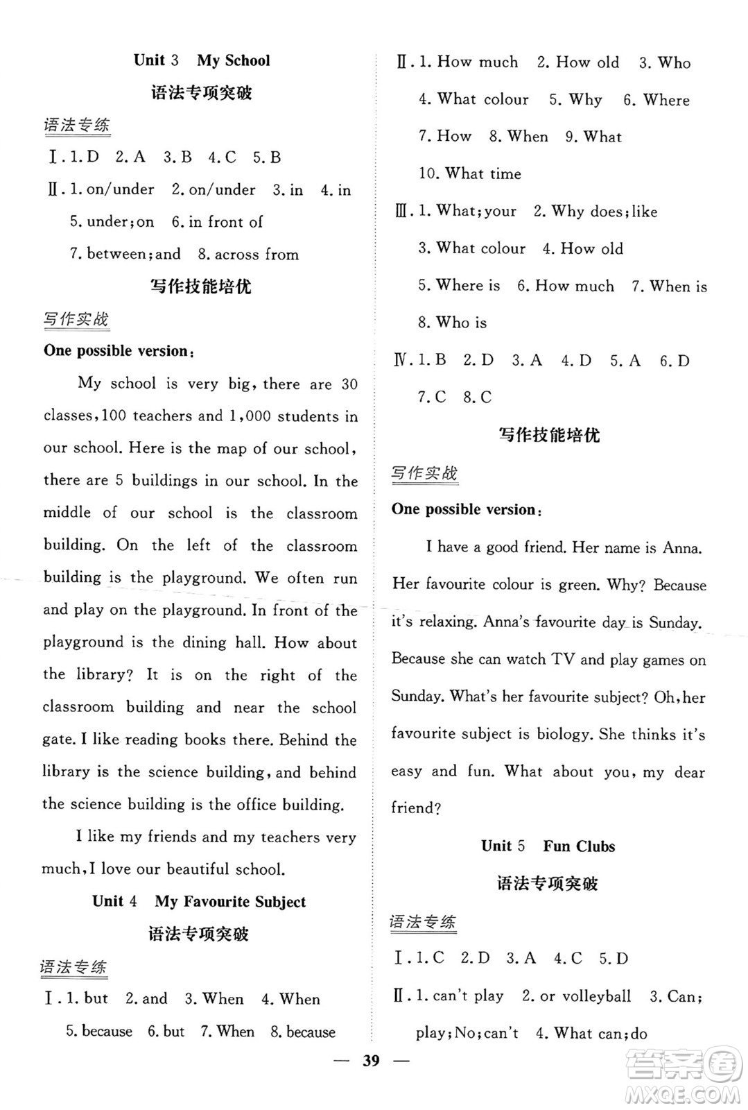 青海人民出版社2024年秋新坐標(biāo)同步練習(xí)七年級英語上冊人教版青海專版答案