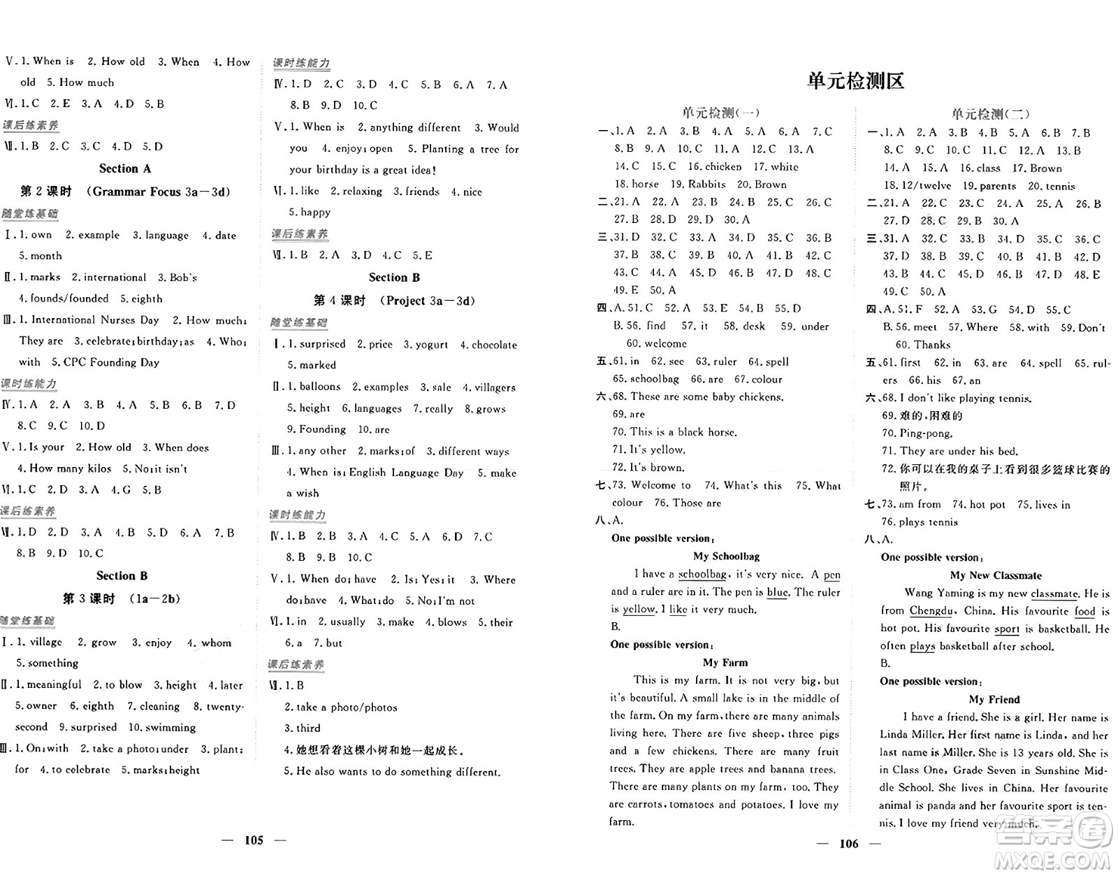 青海人民出版社2024年秋新坐標(biāo)同步練習(xí)七年級英語上冊人教版青海專版答案