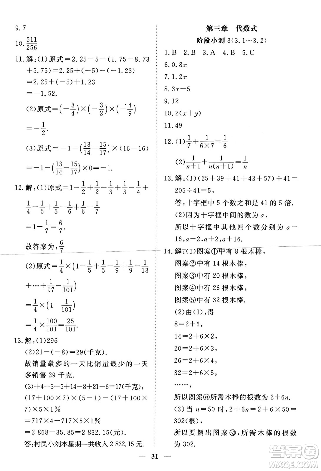 青海人民出版社2024年秋新坐標同步練習七年級數(shù)學上冊人教版青海專版答案