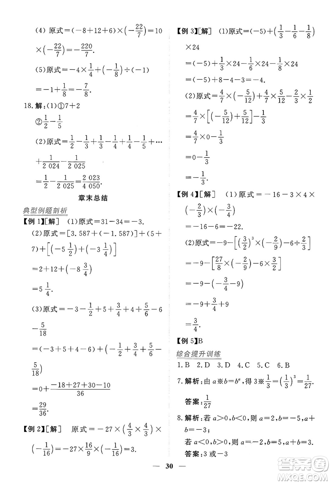 青海人民出版社2024年秋新坐標同步練習七年級數(shù)學上冊人教版青海專版答案