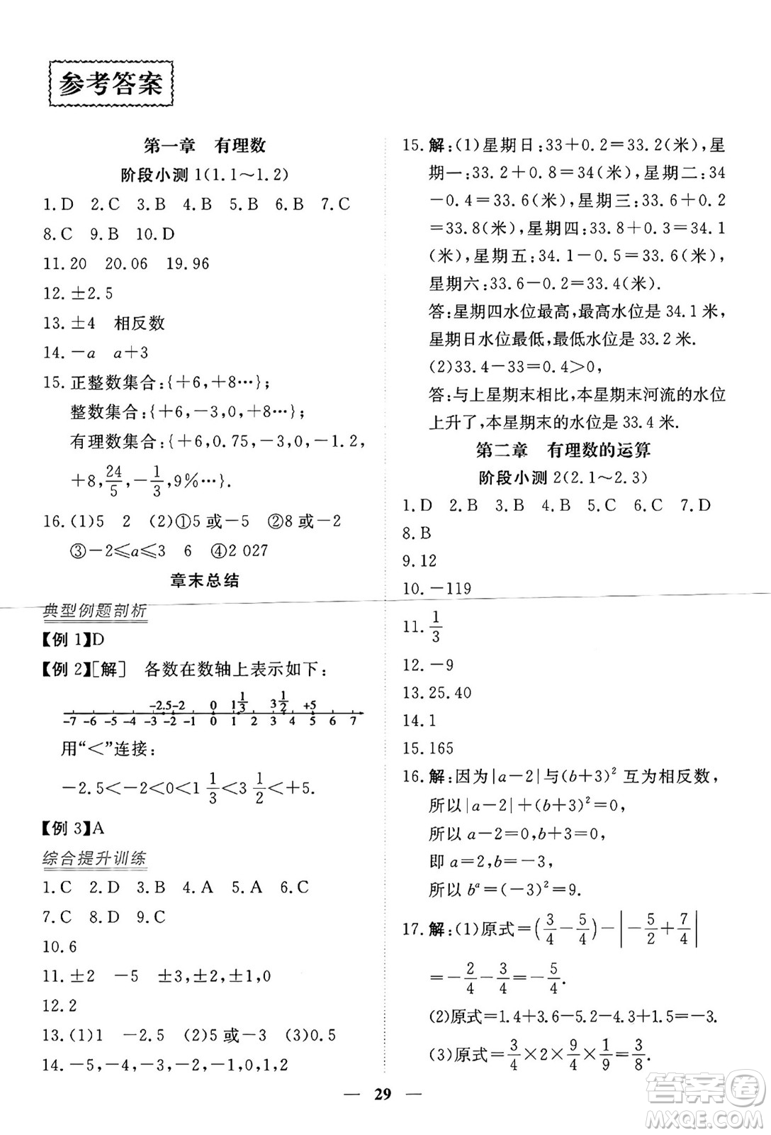 青海人民出版社2024年秋新坐標同步練習七年級數(shù)學上冊人教版青海專版答案