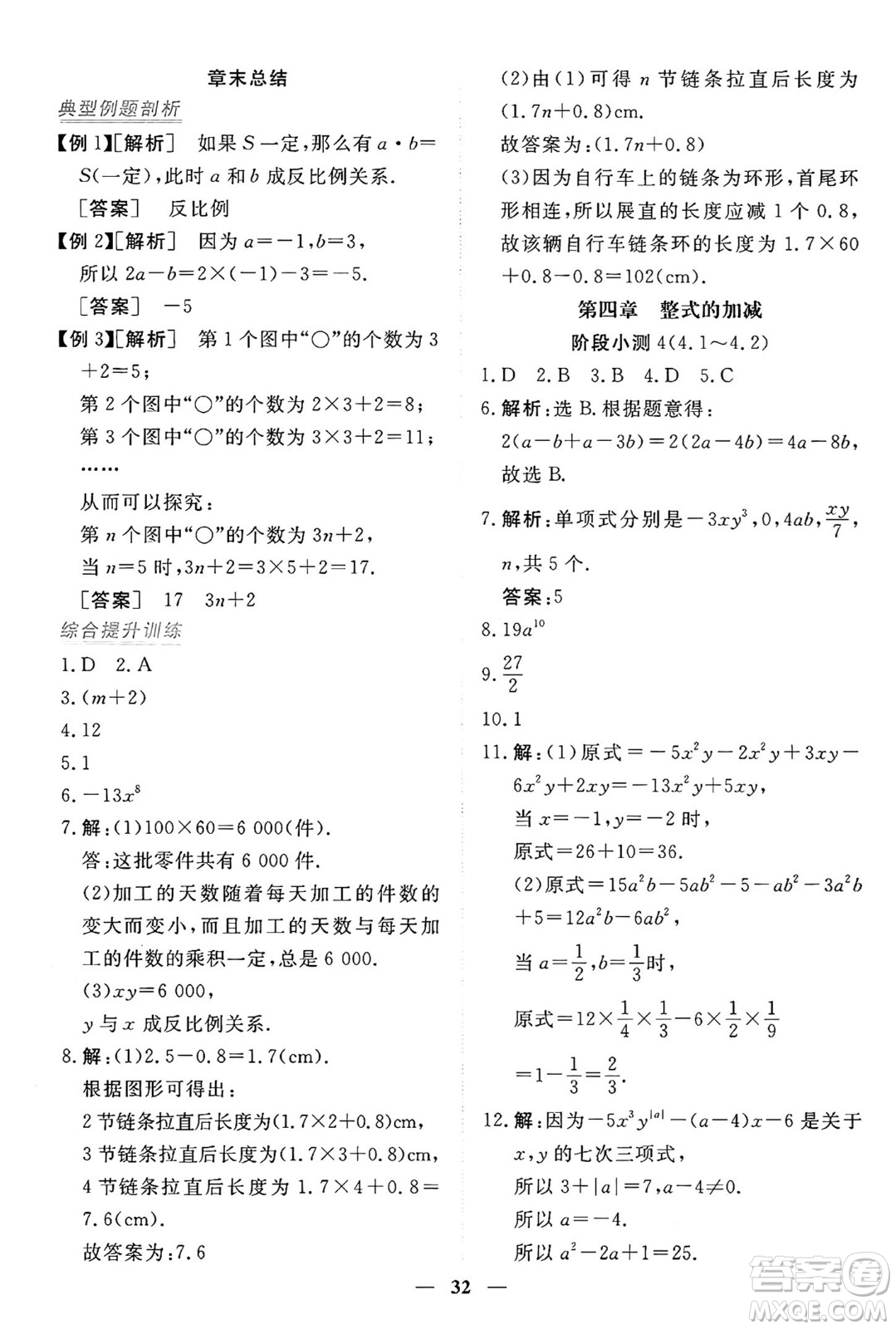 青海人民出版社2024年秋新坐標同步練習七年級數(shù)學上冊人教版青海專版答案