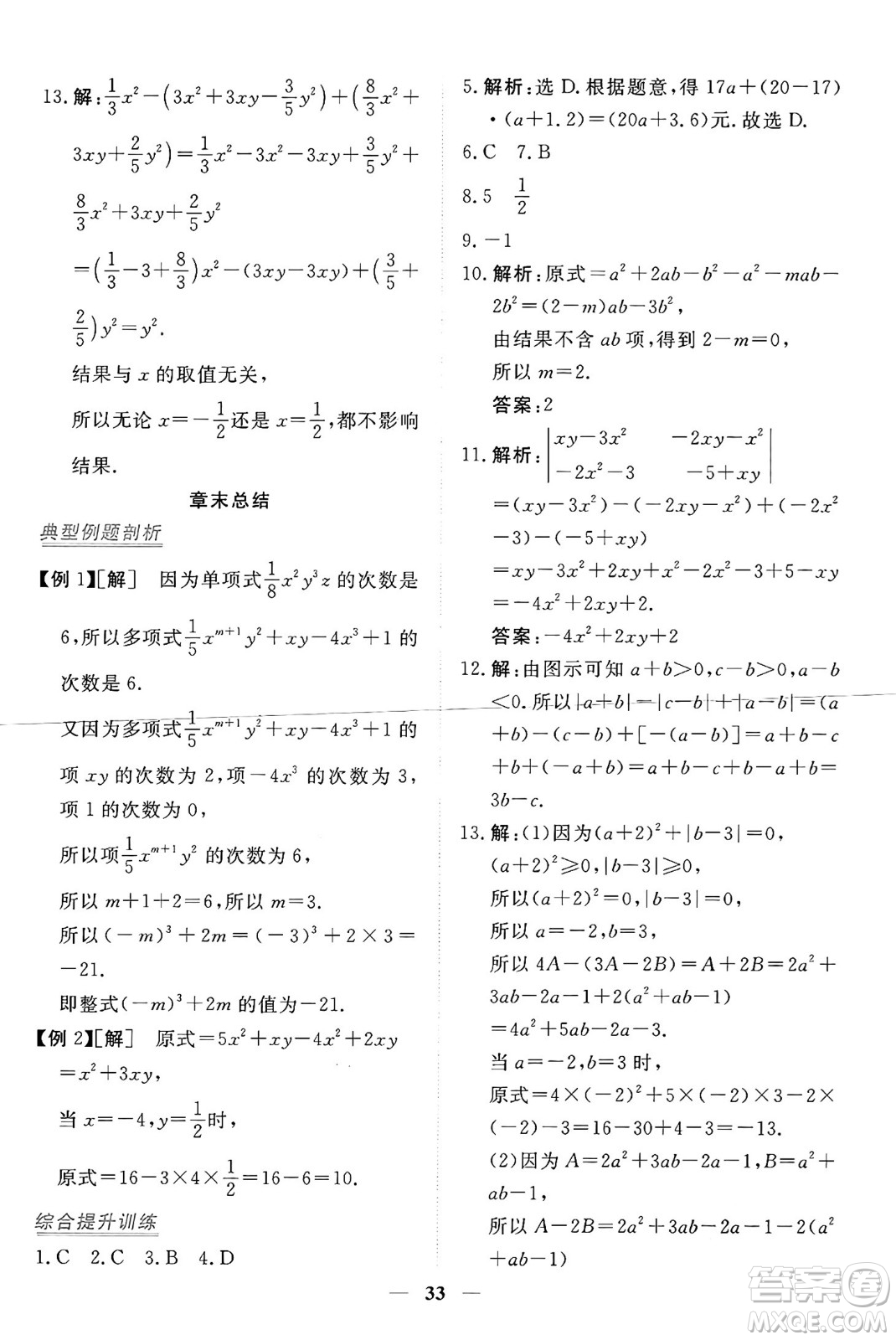 青海人民出版社2024年秋新坐標同步練習七年級數(shù)學上冊人教版青海專版答案