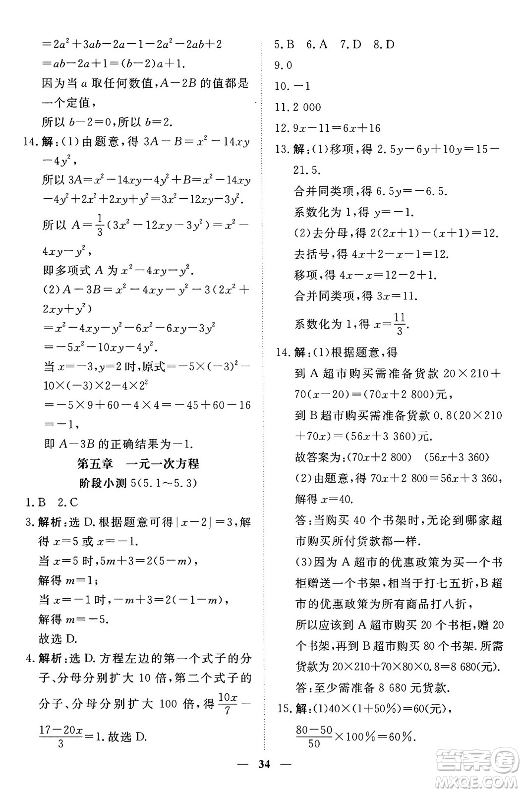 青海人民出版社2024年秋新坐標同步練習七年級數(shù)學上冊人教版青海專版答案