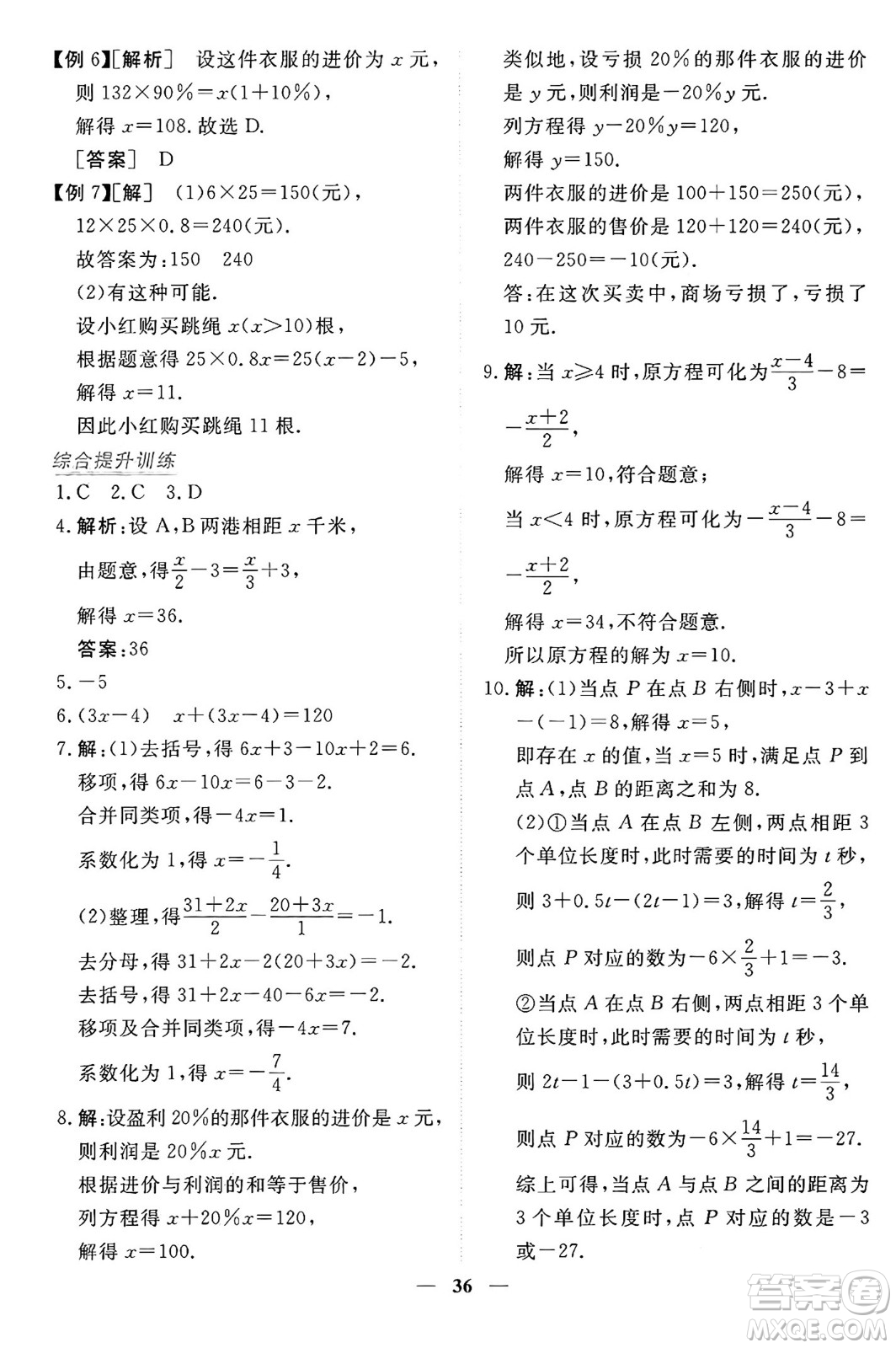 青海人民出版社2024年秋新坐標同步練習七年級數(shù)學上冊人教版青海專版答案