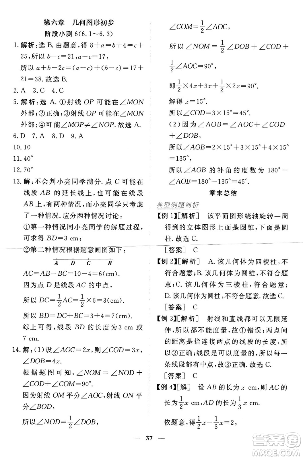 青海人民出版社2024年秋新坐標同步練習七年級數(shù)學上冊人教版青海專版答案