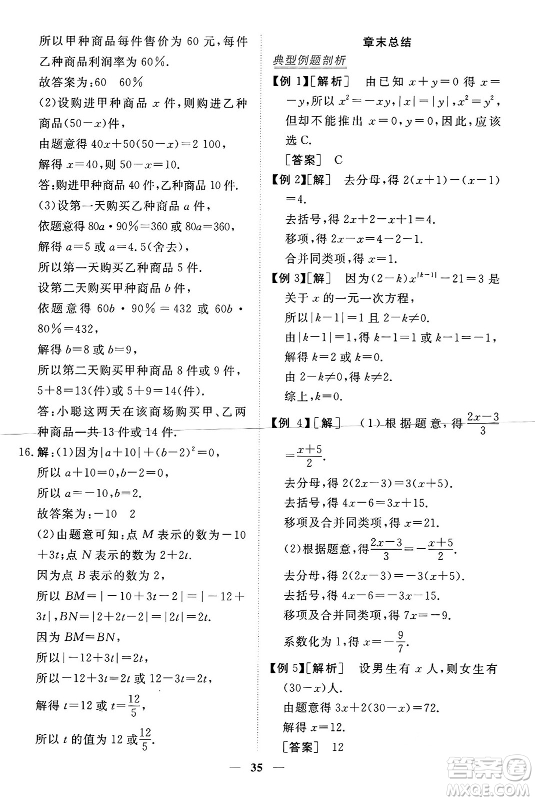 青海人民出版社2024年秋新坐標同步練習七年級數(shù)學上冊人教版青海專版答案