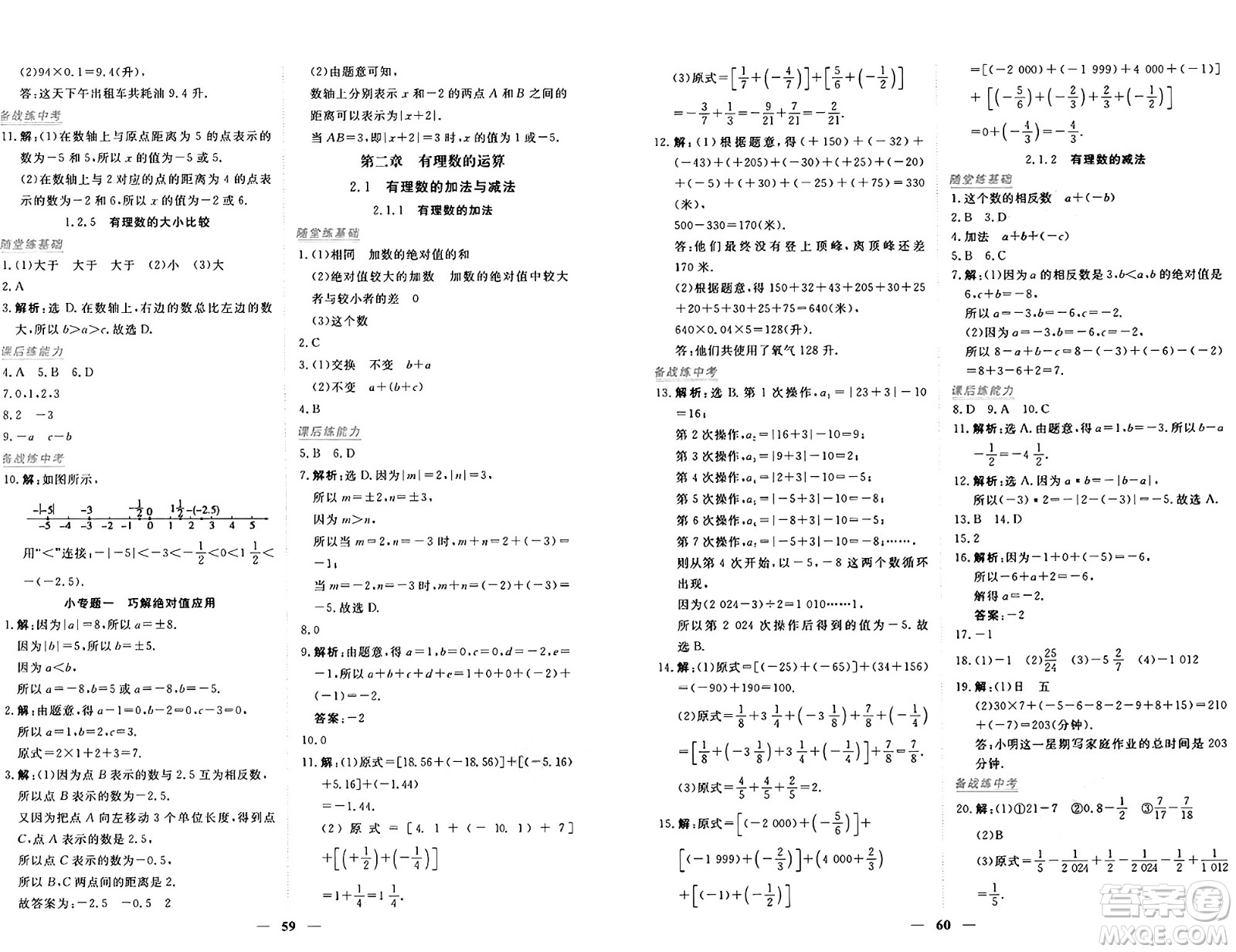 青海人民出版社2024年秋新坐標同步練習七年級數(shù)學上冊人教版青海專版答案