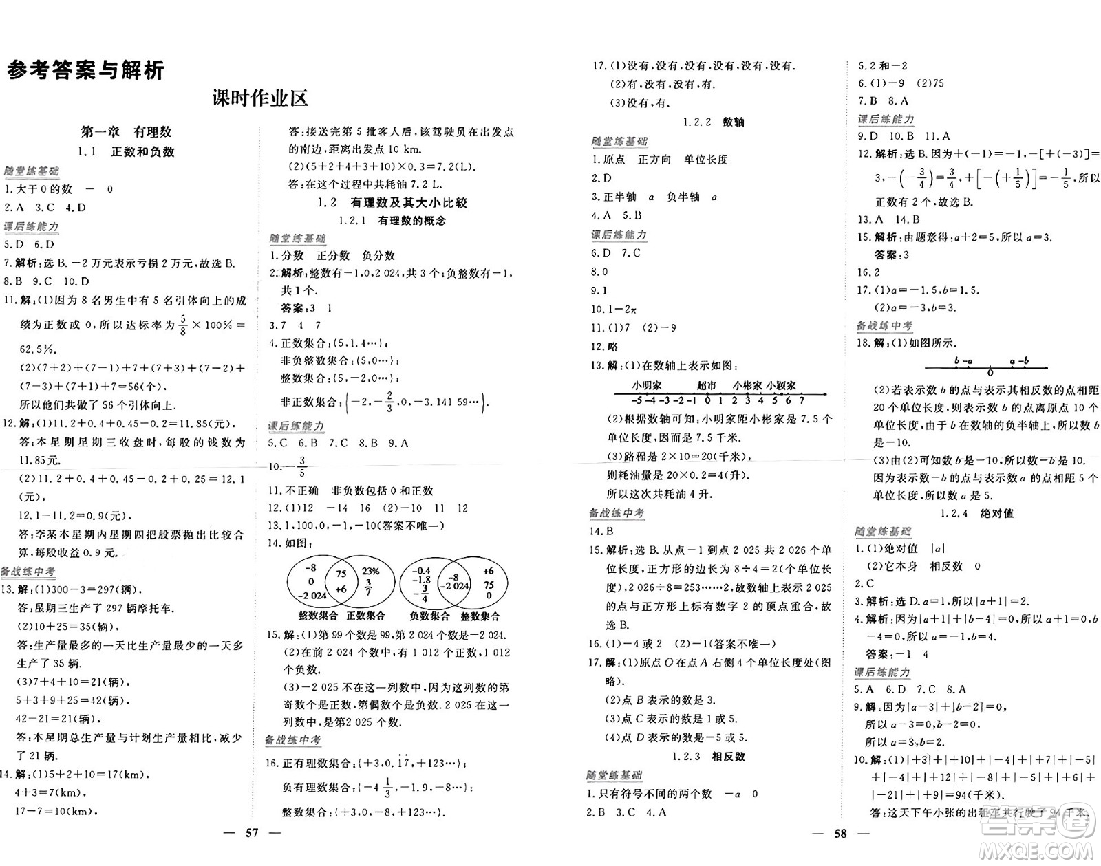 青海人民出版社2024年秋新坐標同步練習七年級數(shù)學上冊人教版青海專版答案