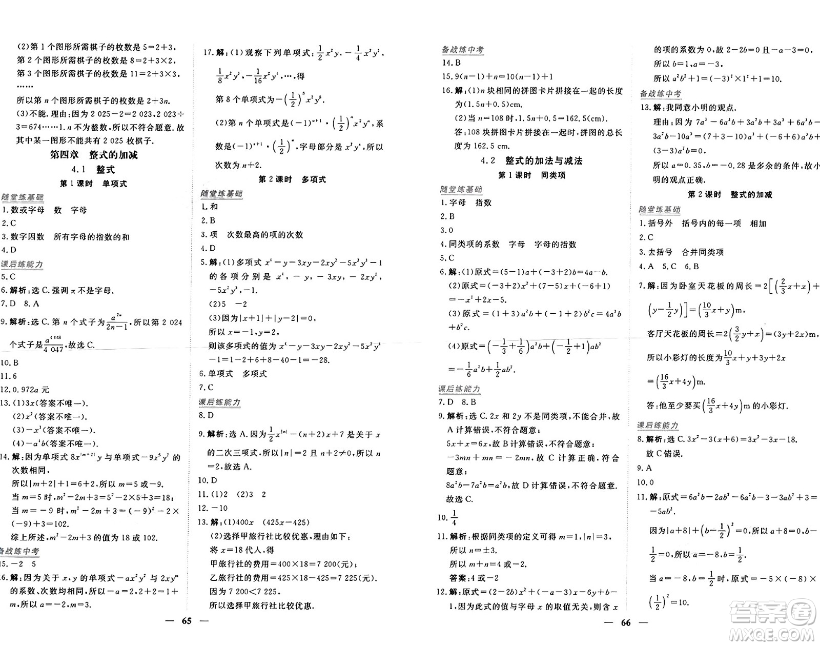 青海人民出版社2024年秋新坐標同步練習七年級數(shù)學上冊人教版青海專版答案