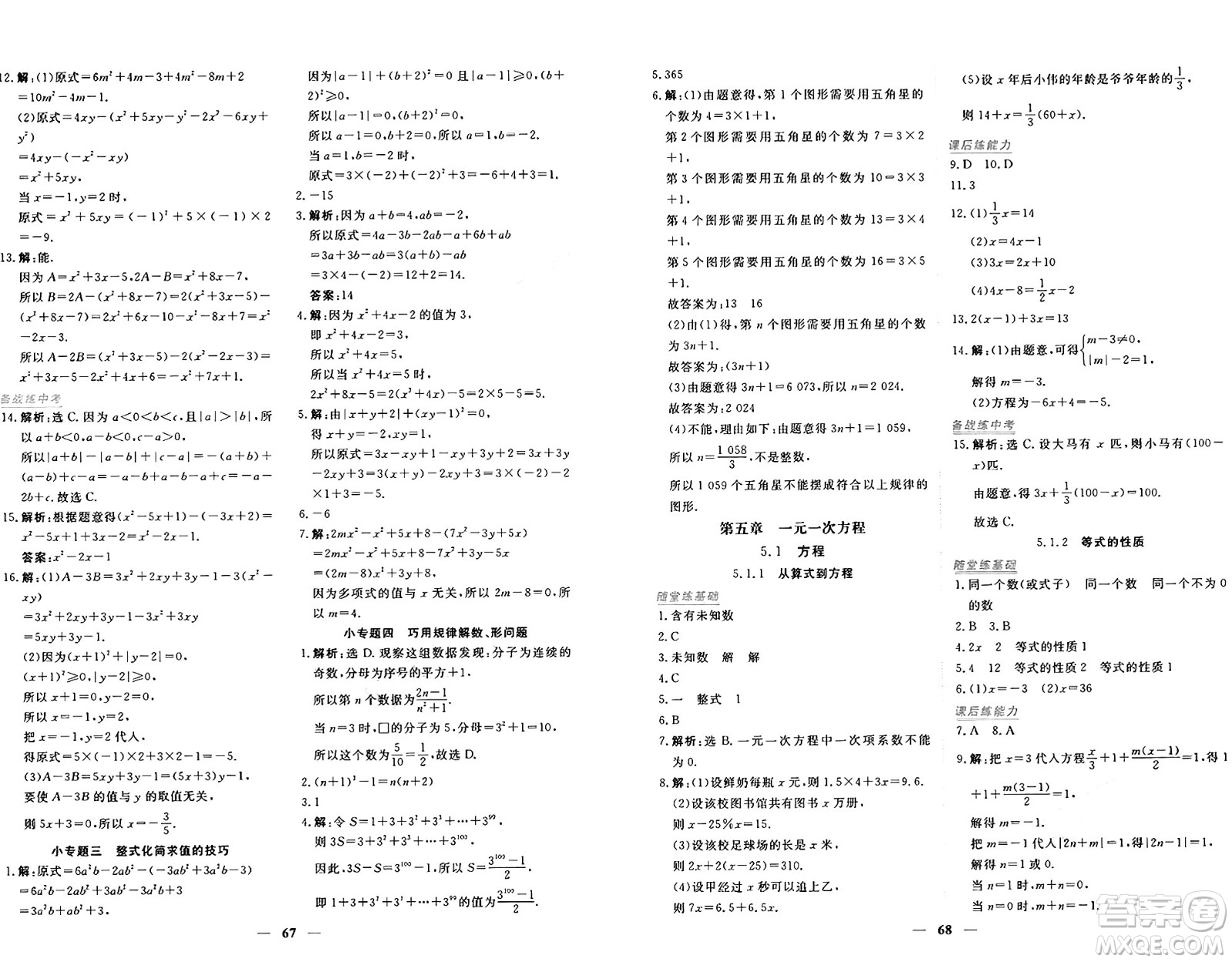 青海人民出版社2024年秋新坐標同步練習七年級數(shù)學上冊人教版青海專版答案