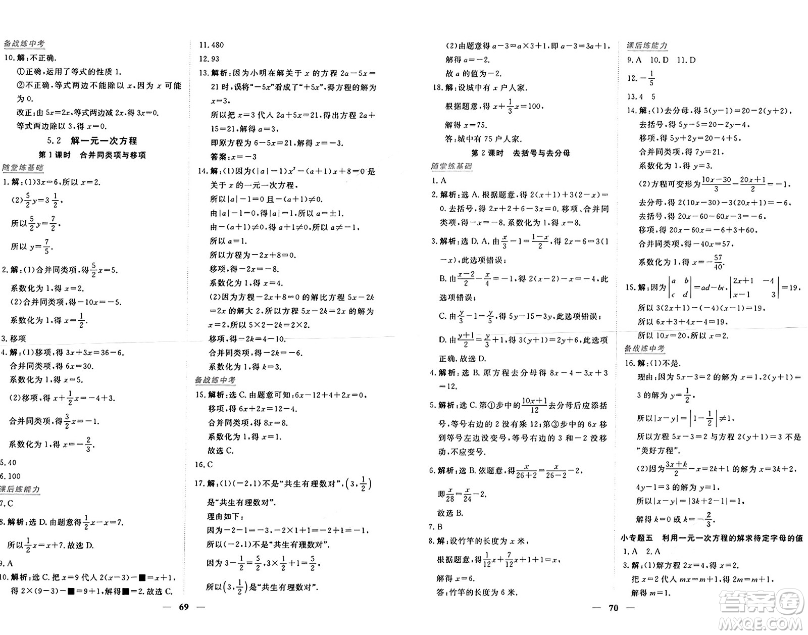 青海人民出版社2024年秋新坐標同步練習七年級數(shù)學上冊人教版青海專版答案