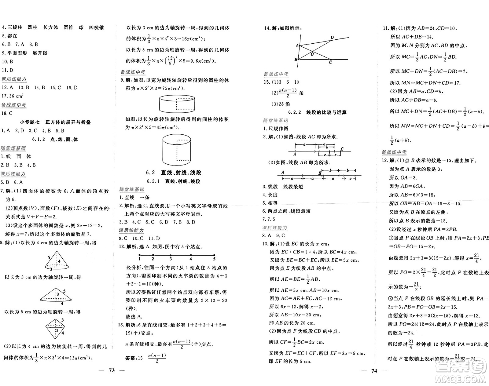 青海人民出版社2024年秋新坐標同步練習七年級數(shù)學上冊人教版青海專版答案