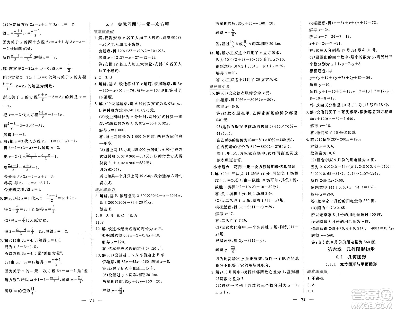 青海人民出版社2024年秋新坐標同步練習七年級數(shù)學上冊人教版青海專版答案