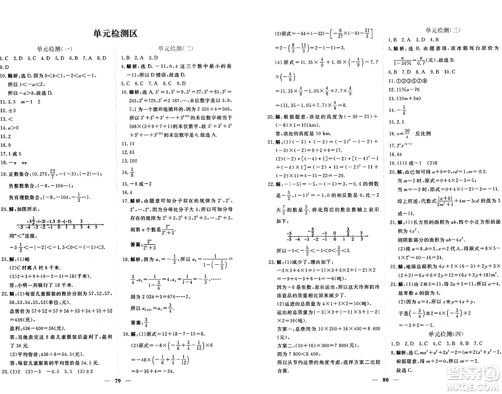 青海人民出版社2024年秋新坐標同步練習七年級數(shù)學上冊人教版青海專版答案