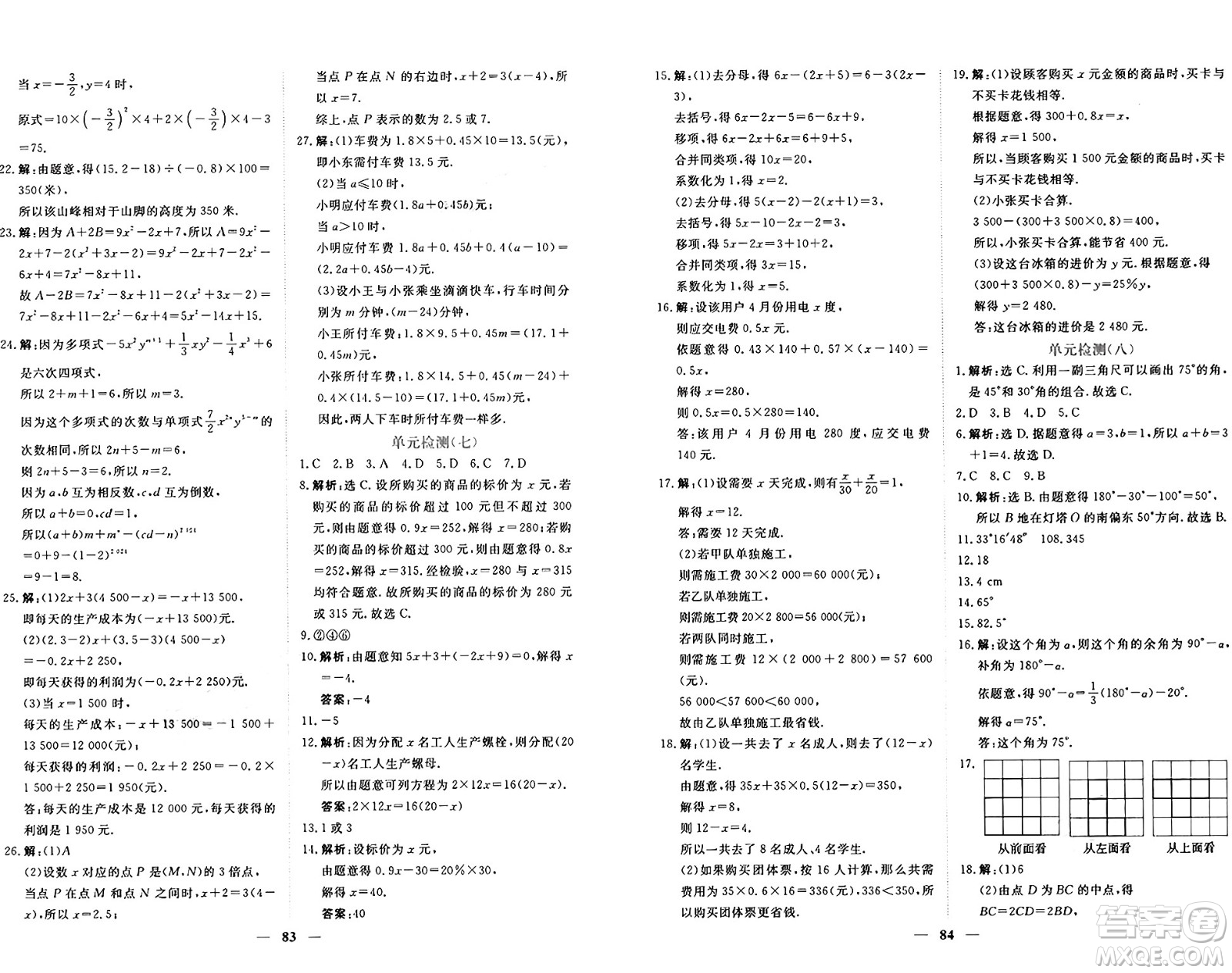 青海人民出版社2024年秋新坐標同步練習七年級數(shù)學上冊人教版青海專版答案