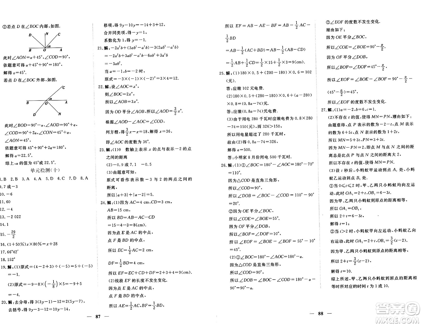 青海人民出版社2024年秋新坐標同步練習七年級數(shù)學上冊人教版青海專版答案