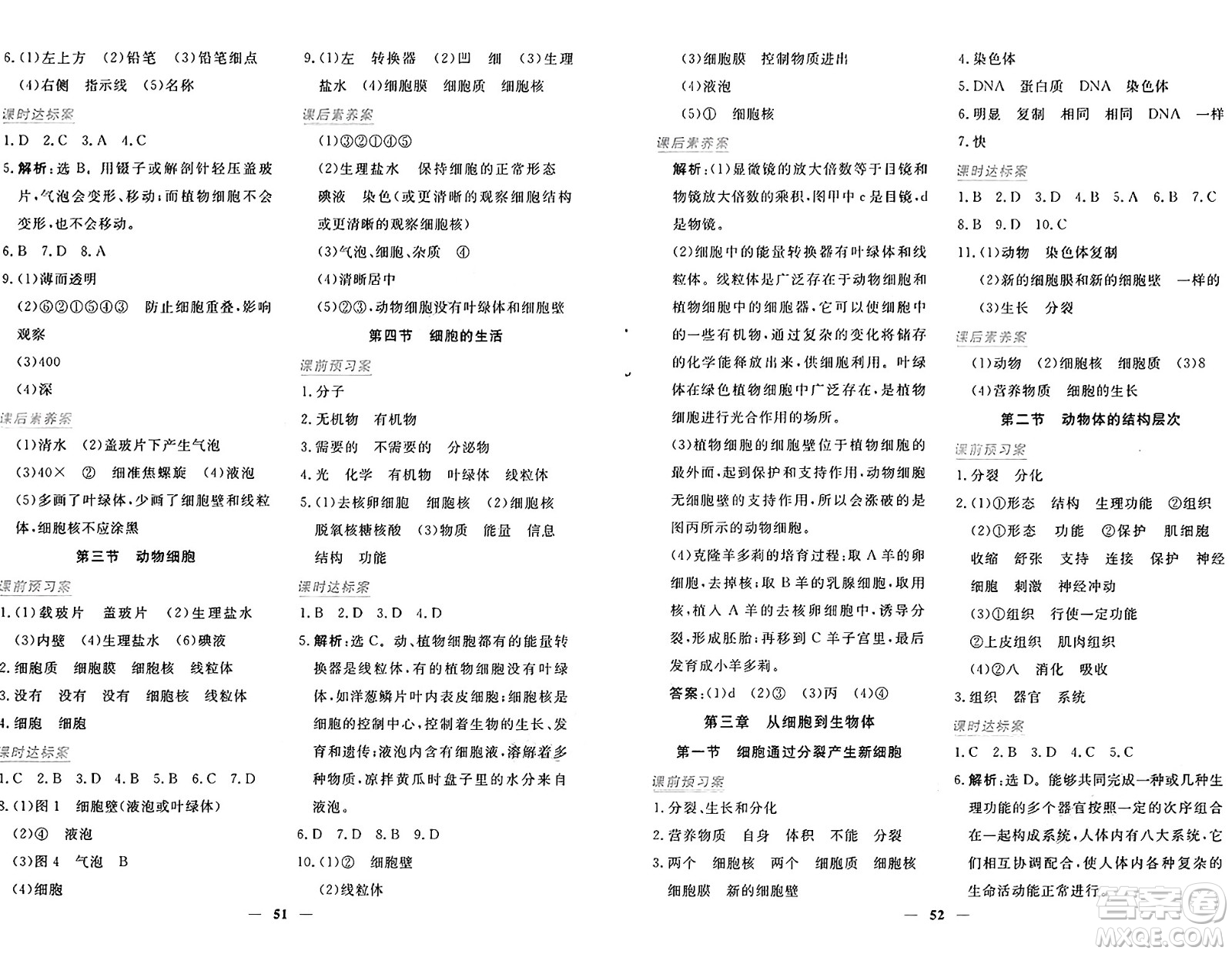 青海人民出版社2024年秋新坐標同步練習七年級生物上冊人教版青海專版答案