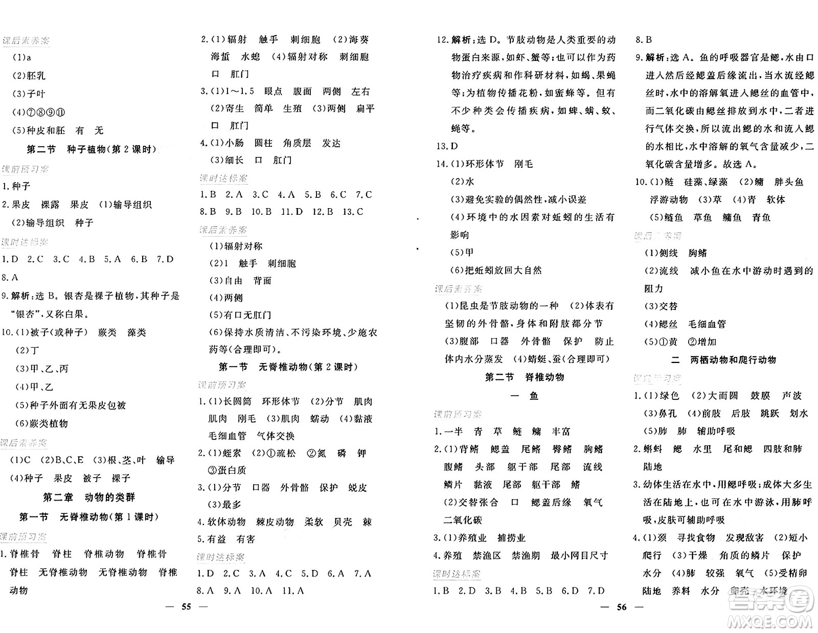 青海人民出版社2024年秋新坐標同步練習七年級生物上冊人教版青海專版答案