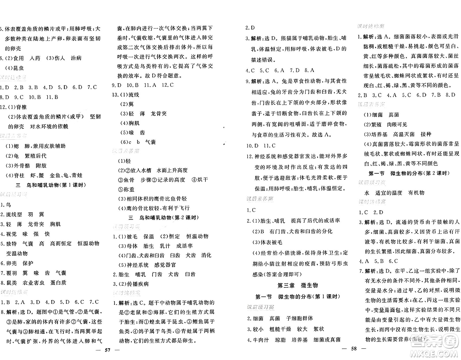 青海人民出版社2024年秋新坐標同步練習七年級生物上冊人教版青海專版答案