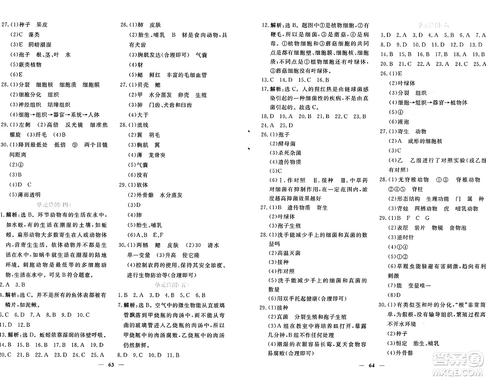 青海人民出版社2024年秋新坐標同步練習七年級生物上冊人教版青海專版答案