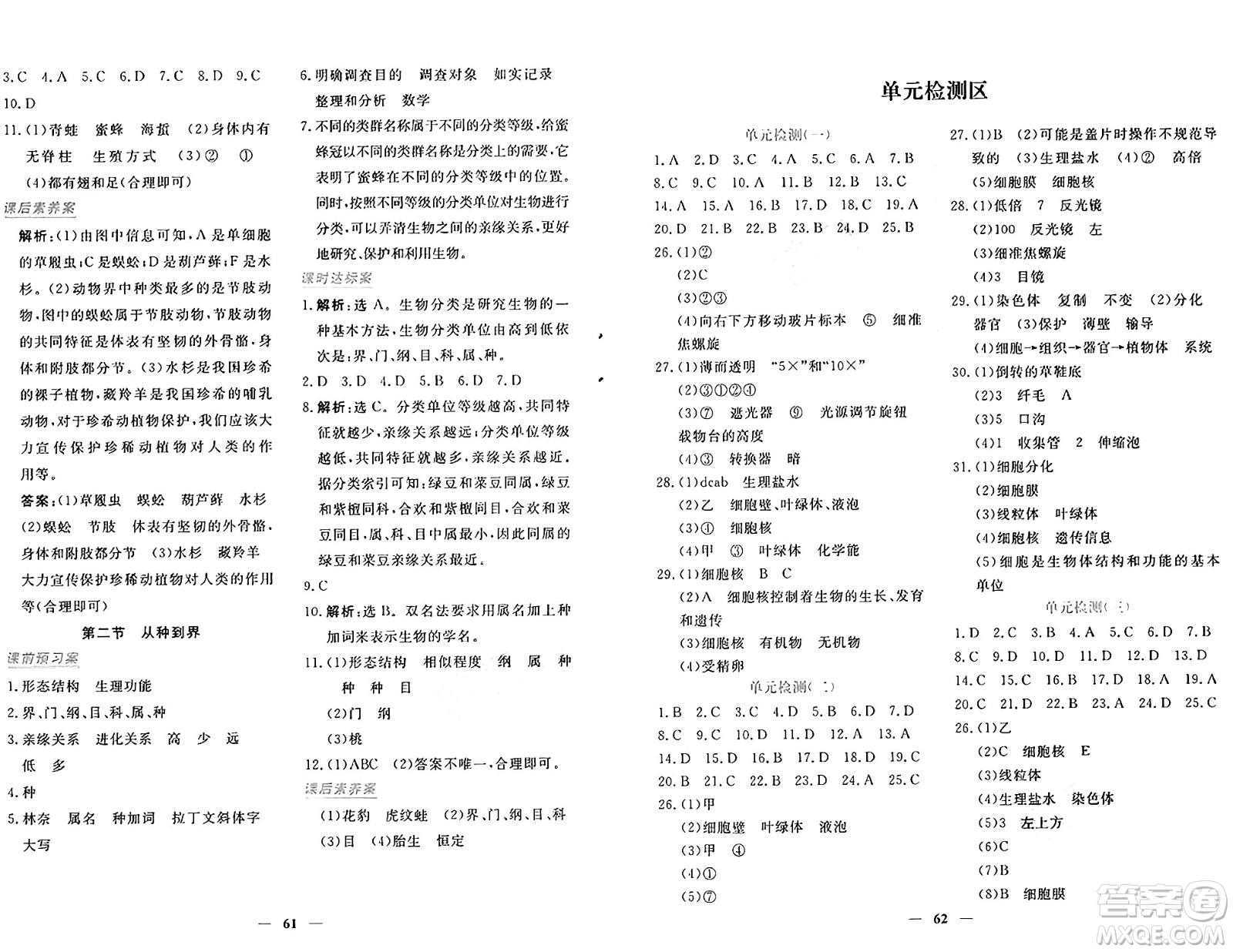 青海人民出版社2024年秋新坐標同步練習七年級生物上冊人教版青海專版答案