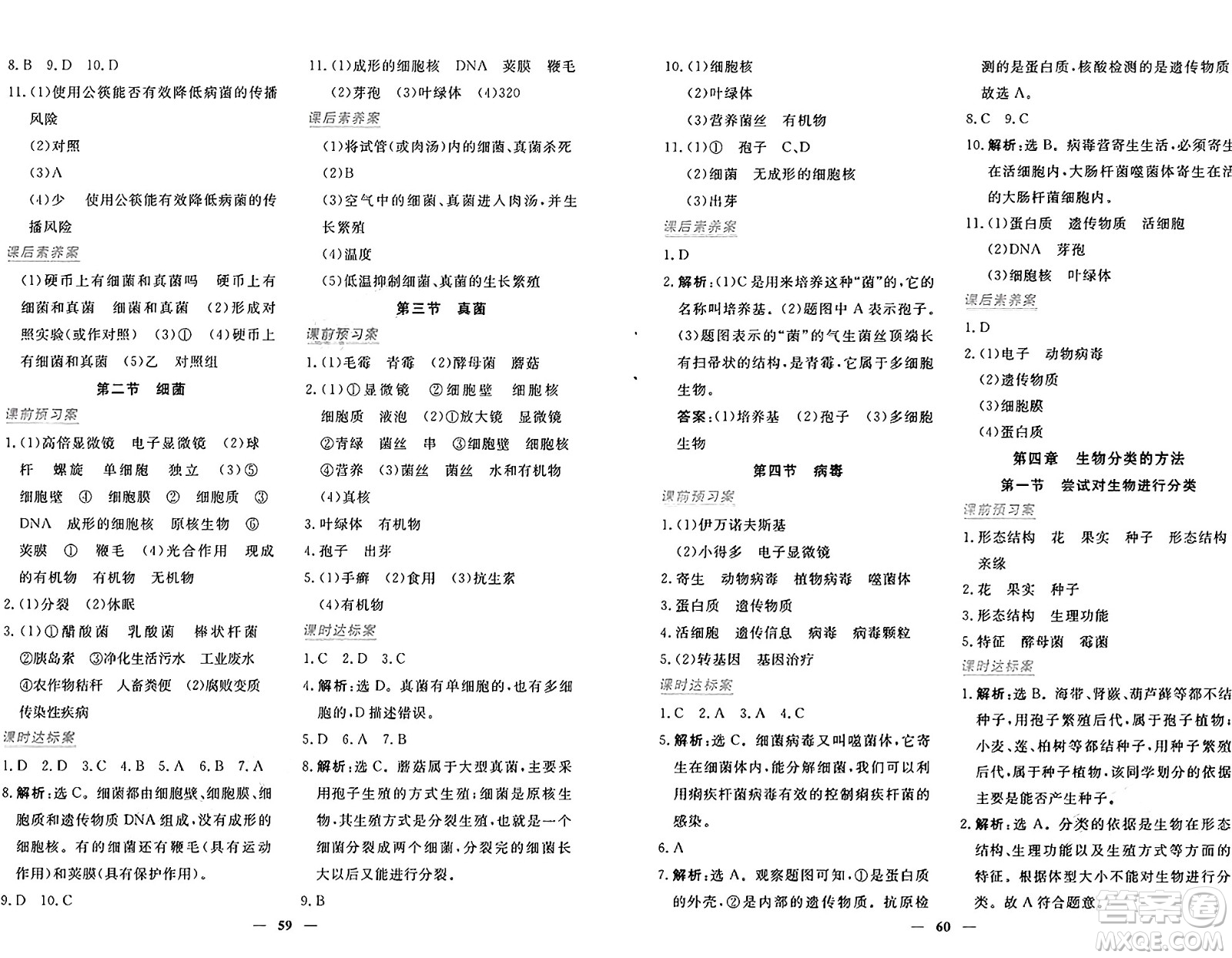 青海人民出版社2024年秋新坐標同步練習七年級生物上冊人教版青海專版答案