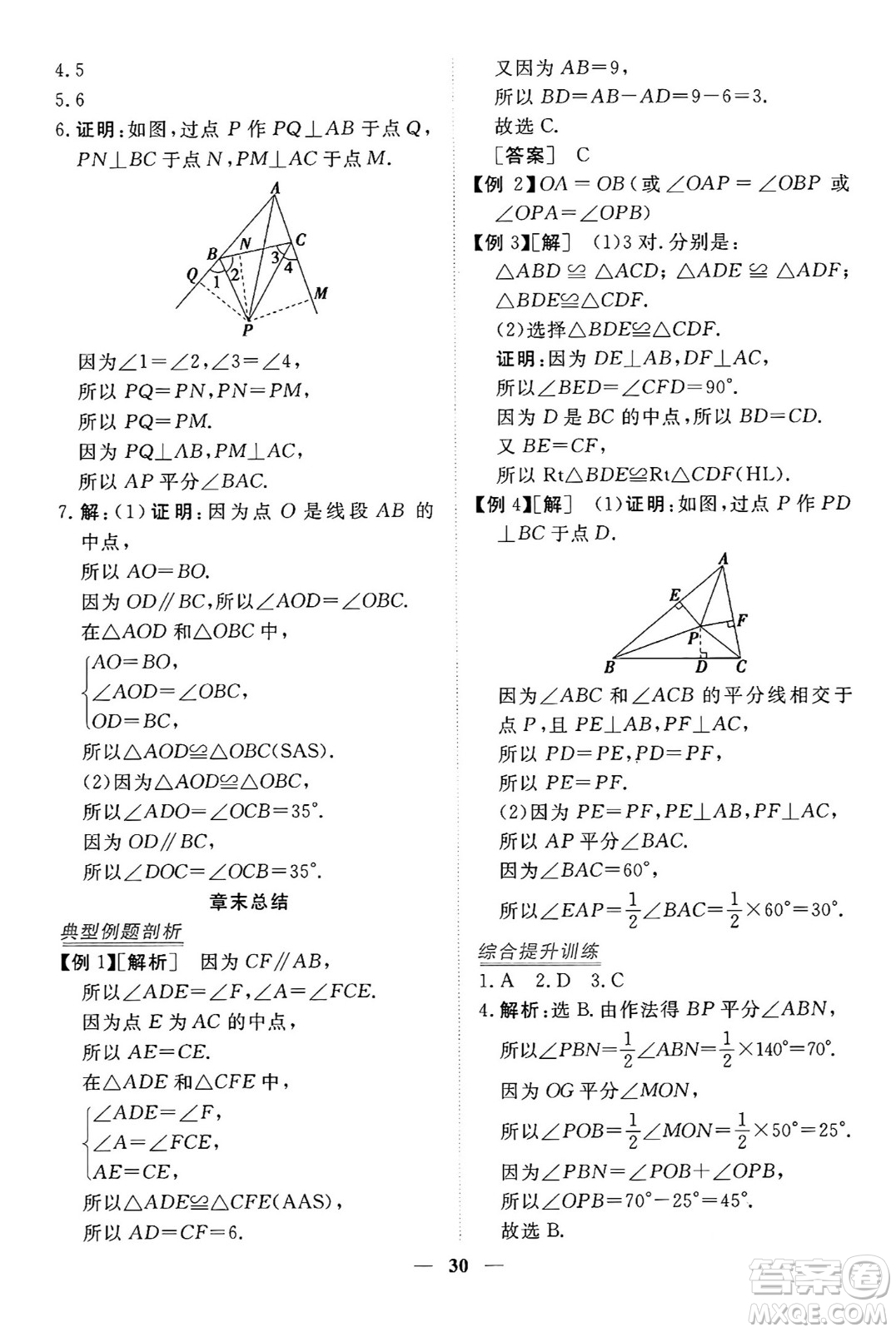 青海人民出版社2024年秋新坐標(biāo)同步練習(xí)八年級(jí)數(shù)學(xué)上冊(cè)人教版青海專版答案