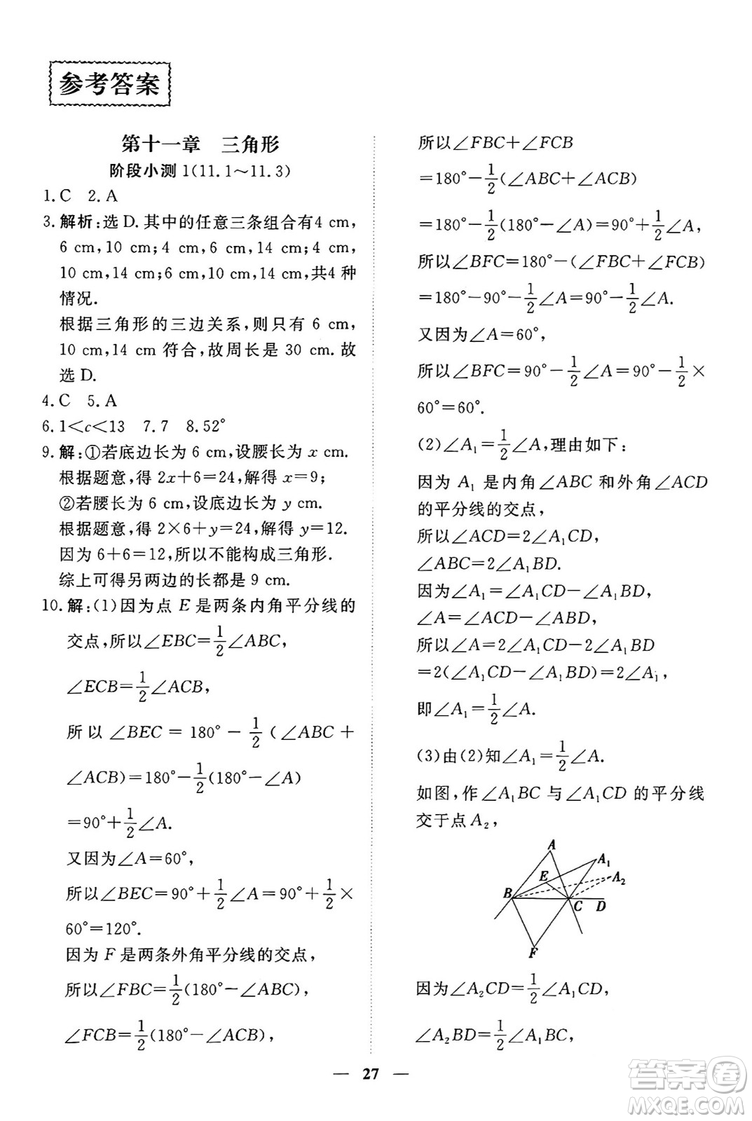 青海人民出版社2024年秋新坐標(biāo)同步練習(xí)八年級(jí)數(shù)學(xué)上冊(cè)人教版青海專版答案