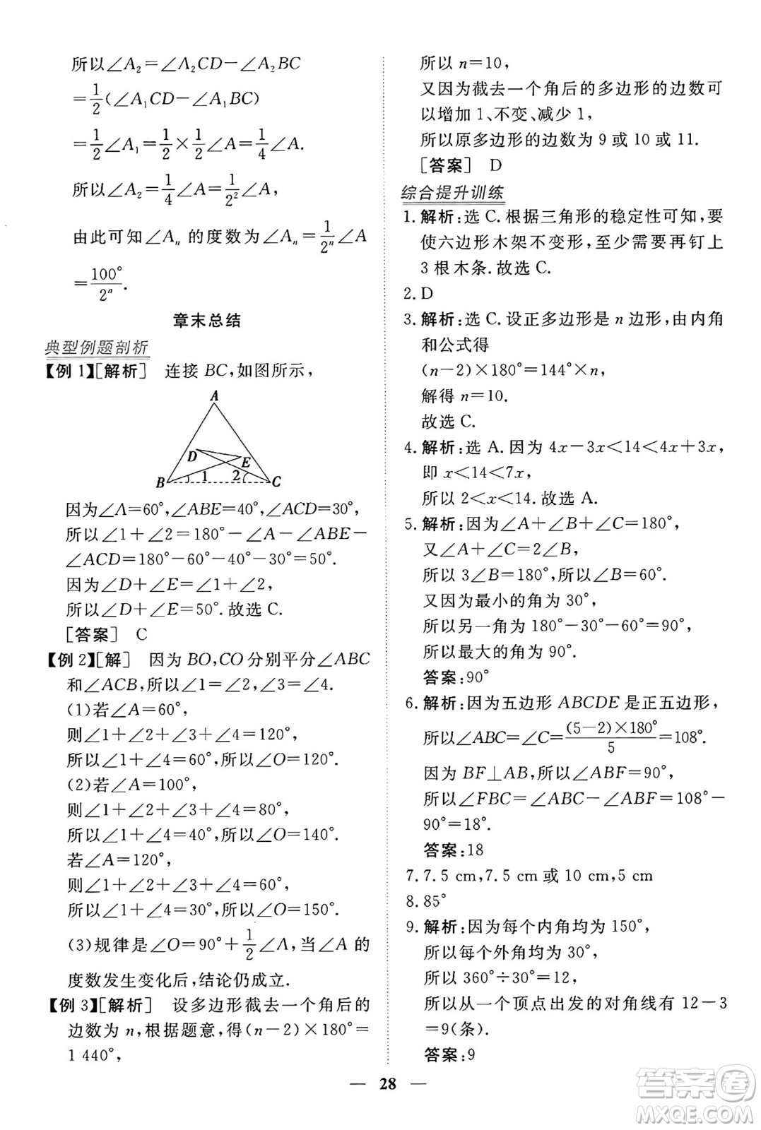 青海人民出版社2024年秋新坐標(biāo)同步練習(xí)八年級(jí)數(shù)學(xué)上冊(cè)人教版青海專版答案