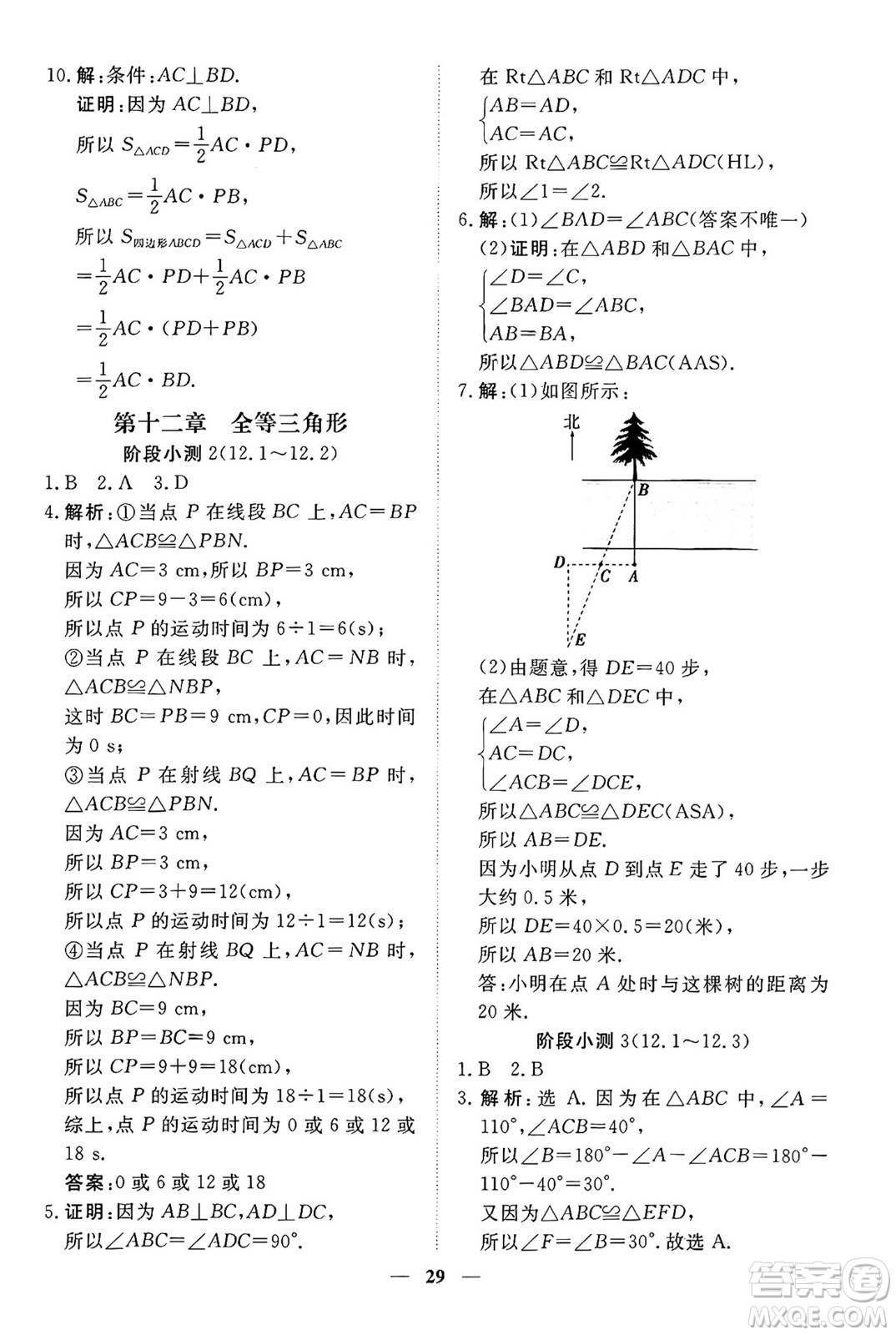 青海人民出版社2024年秋新坐標(biāo)同步練習(xí)八年級(jí)數(shù)學(xué)上冊(cè)人教版青海專版答案