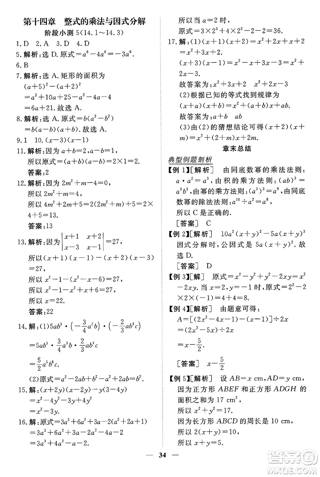 青海人民出版社2024年秋新坐標(biāo)同步練習(xí)八年級(jí)數(shù)學(xué)上冊(cè)人教版青海專版答案