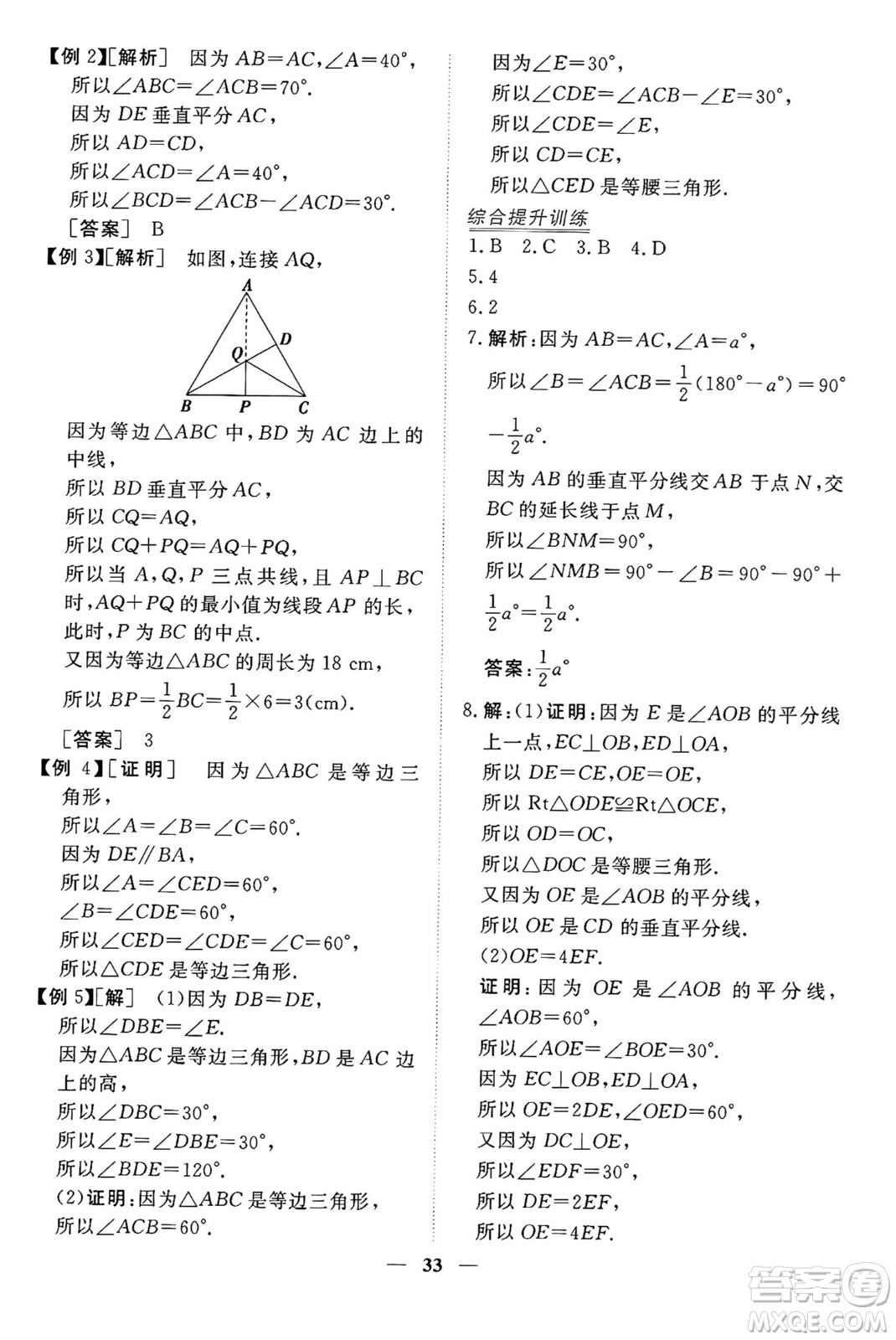 青海人民出版社2024年秋新坐標(biāo)同步練習(xí)八年級(jí)數(shù)學(xué)上冊(cè)人教版青海專版答案